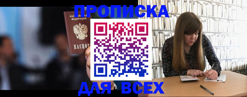 прописка законно в Арзамасе